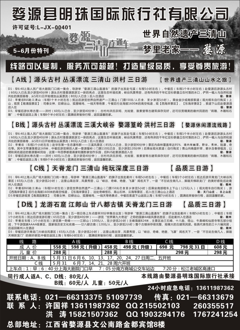 s4婺源县明珠国旅