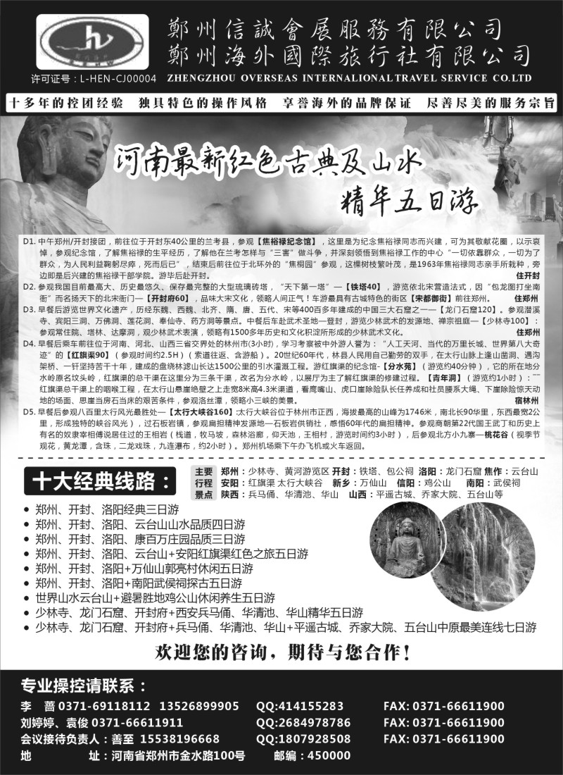 n100郑州海外国际旅行社有限公司