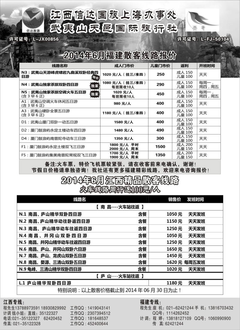 s10福建专线｛02486｝