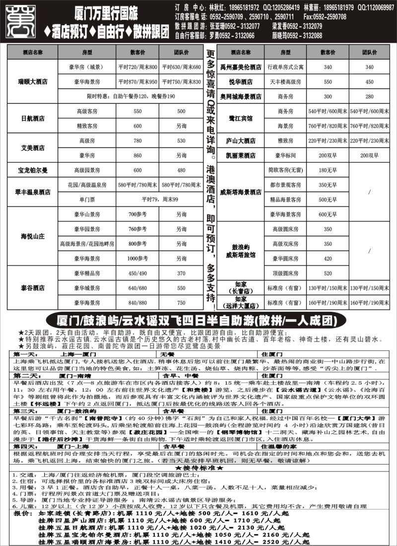 s11厦门鼓浪屿酒店预订◆自由行◆散拼跟团