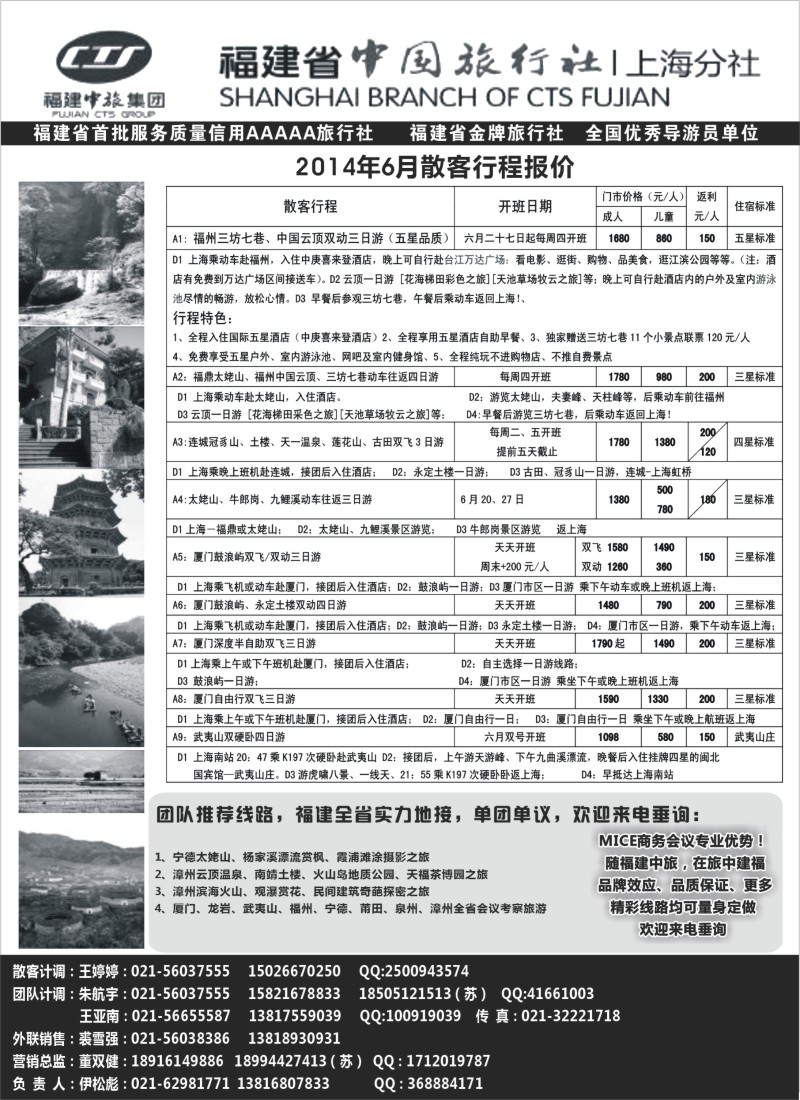 s8福建省中国旅行社上海分社