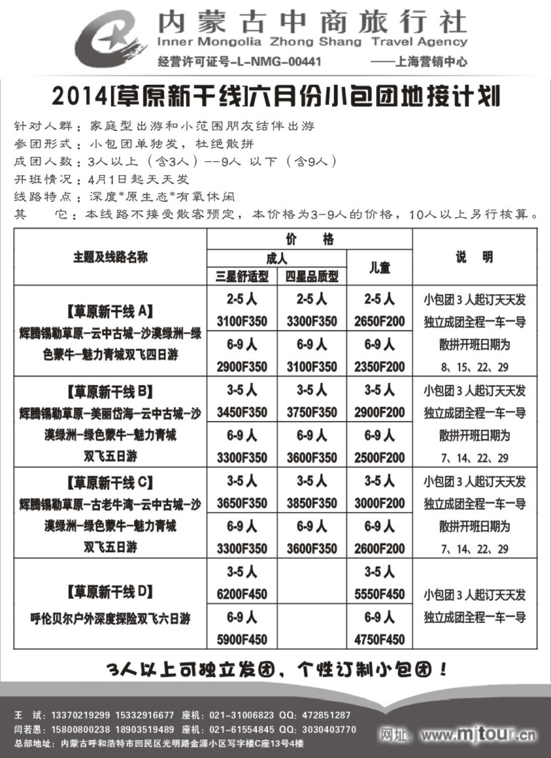 n103内蒙古中商旅行社