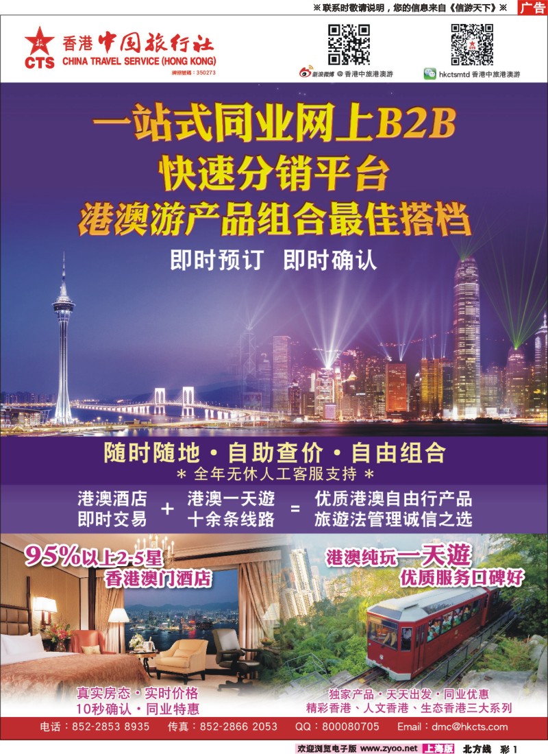 n彩1香港中旅港澳游--自由行专家  诚信团首选