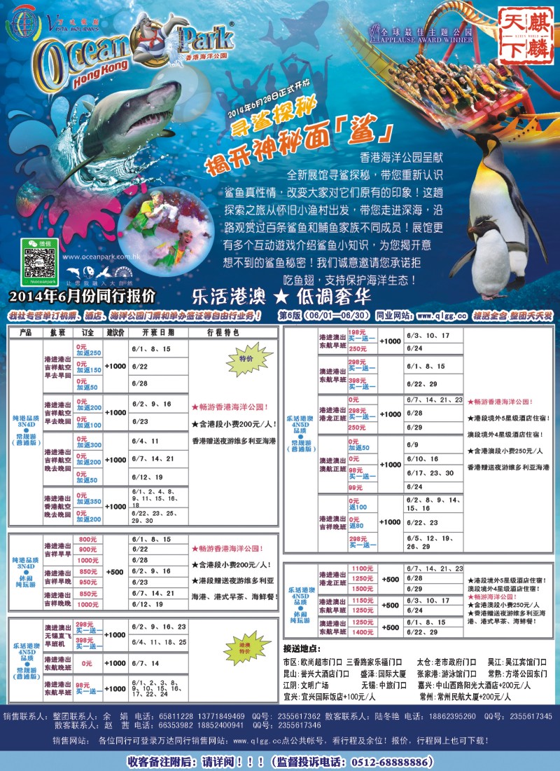 港澳台专版 万达假期-港澳