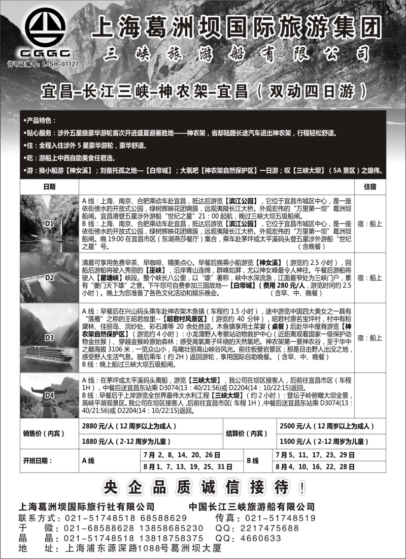 s40上海葛洲坝国旅--三峡游船有限公司