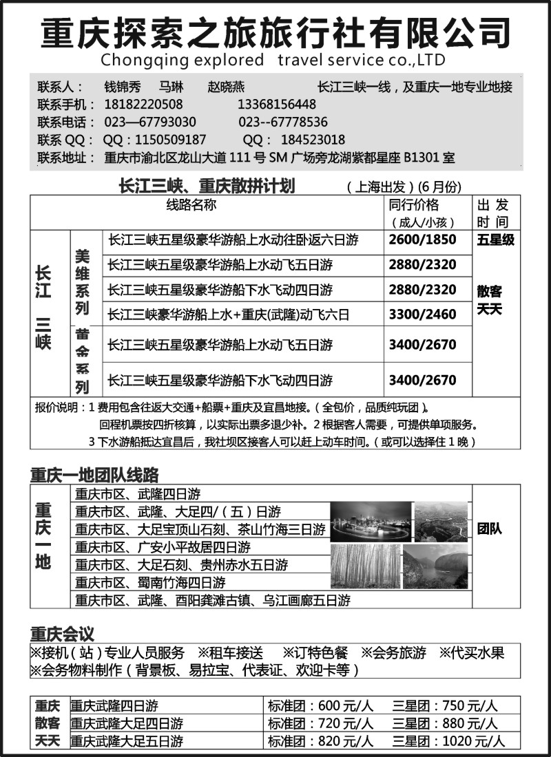 s44重庆探索之旅旅行社