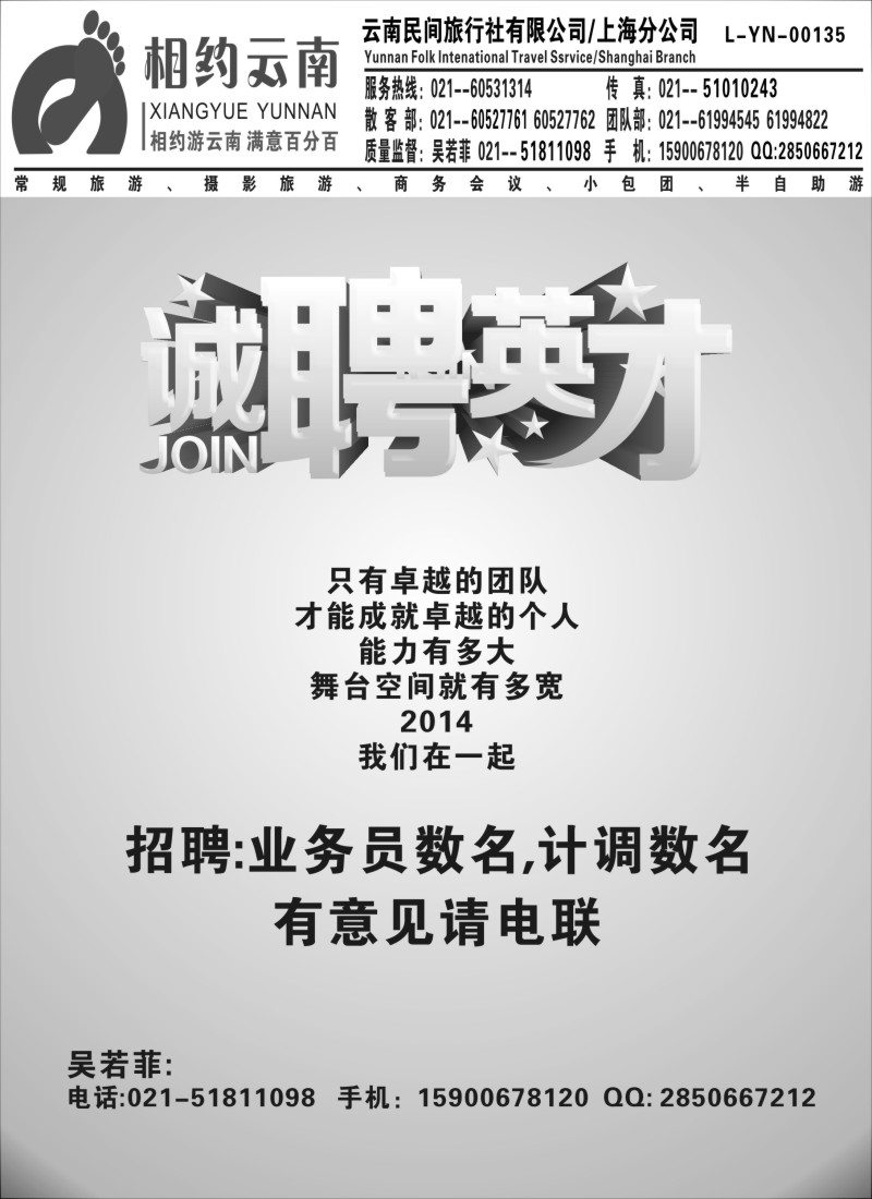 n122相约之旅-云南专卖招聘