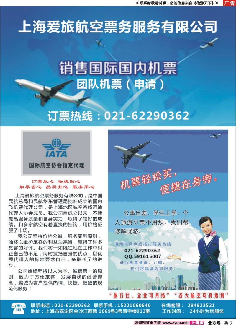 n彩007 上海爱旅航空票务服务有限公司