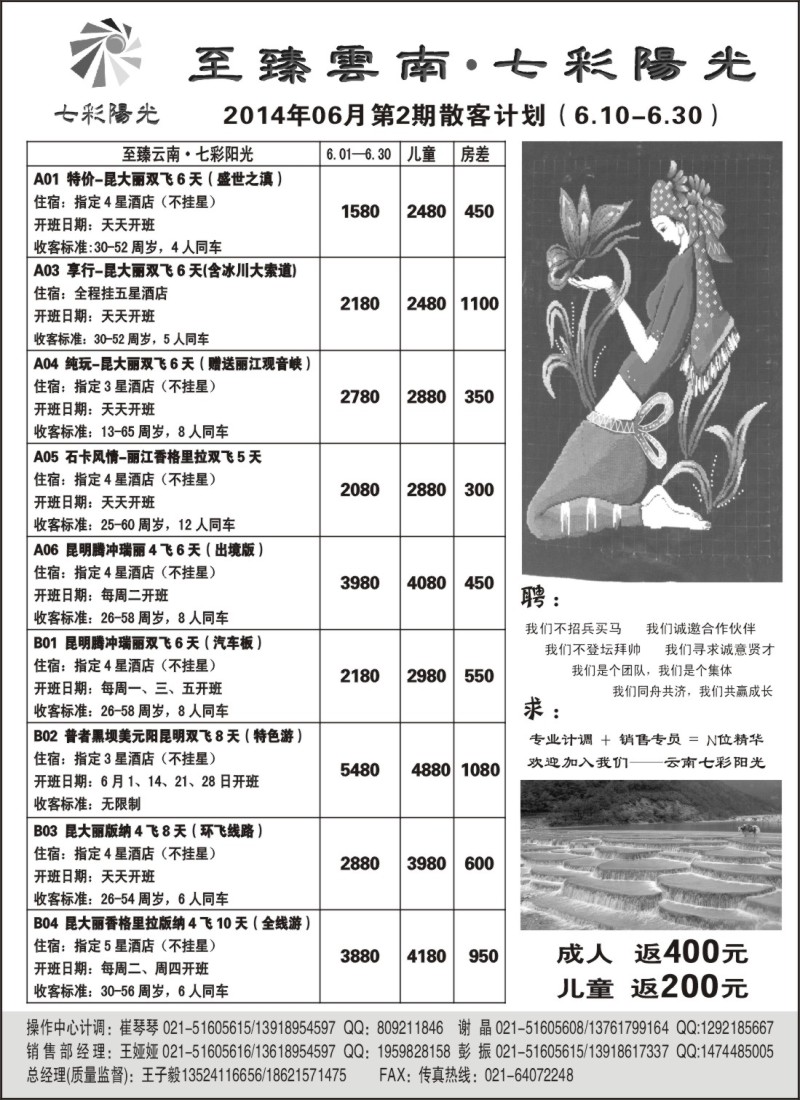 s49至臻云南·七彩阳光