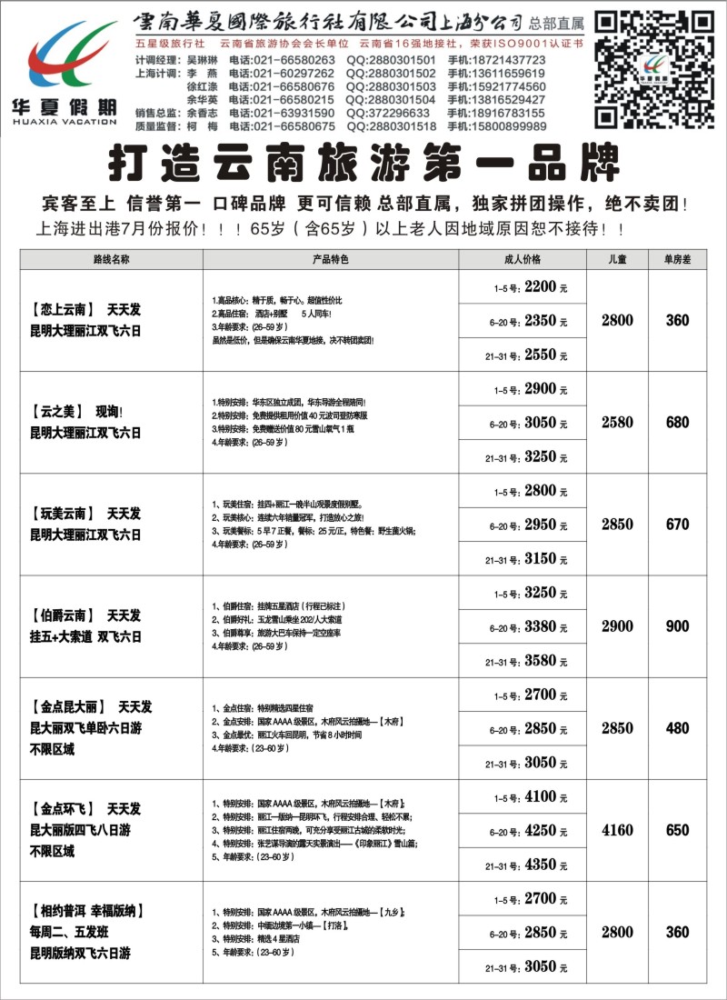 s50云南华夏国际旅行社有限公司--上海分公司