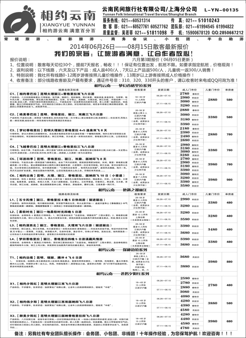 s55相约之旅--云南专卖