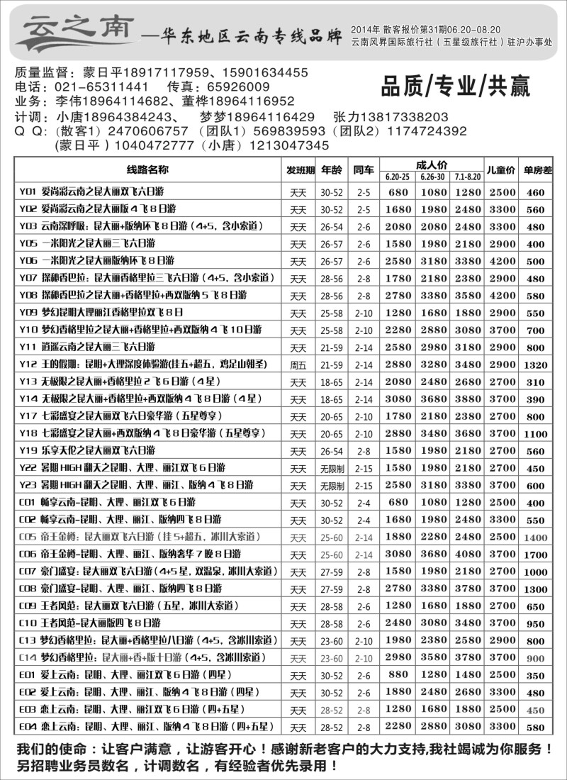 s57云南风昇国际旅行社有限公司华东办（云之南）