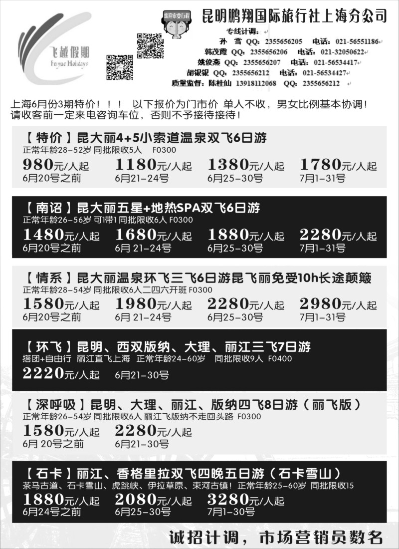 s58飞越假期--昆明鹏翔国旅上海分公司