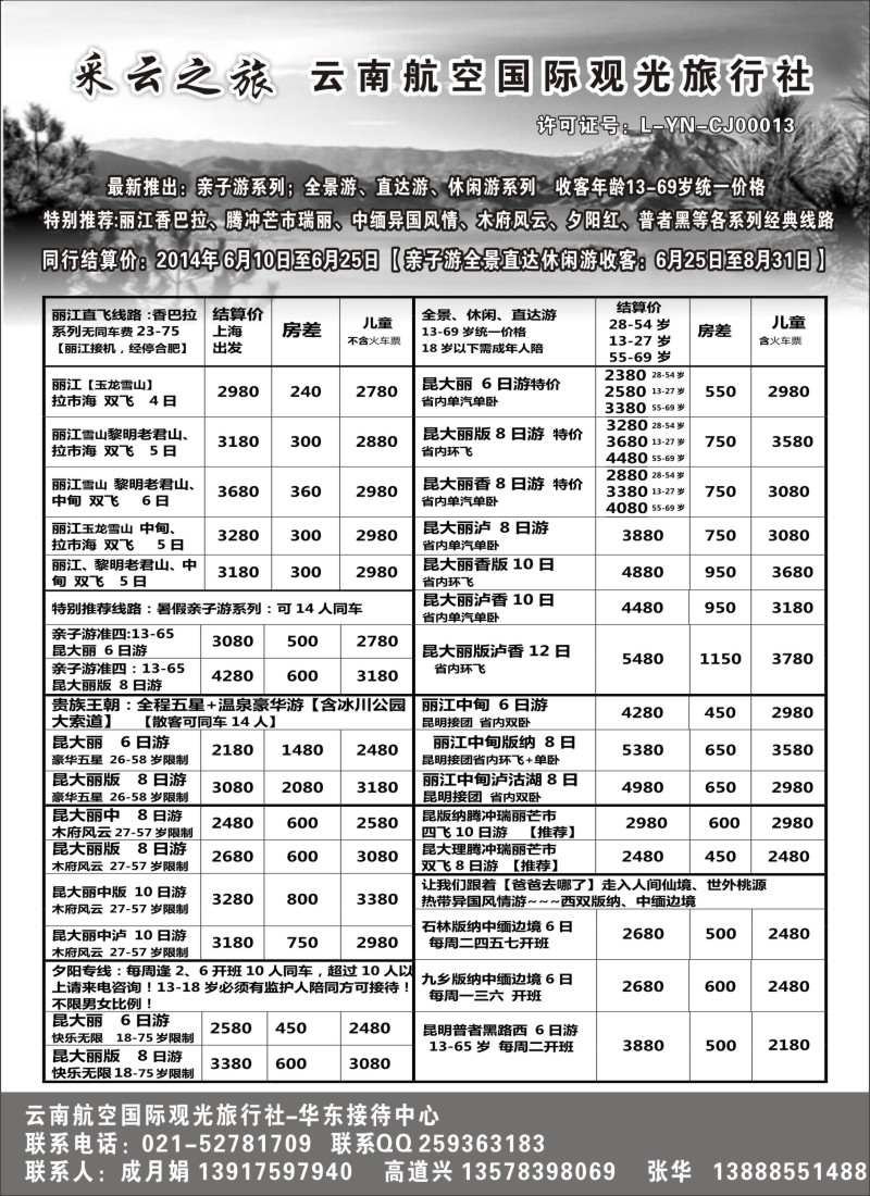s61云南航空国际观光旅行社--采云之旅｛02672｝