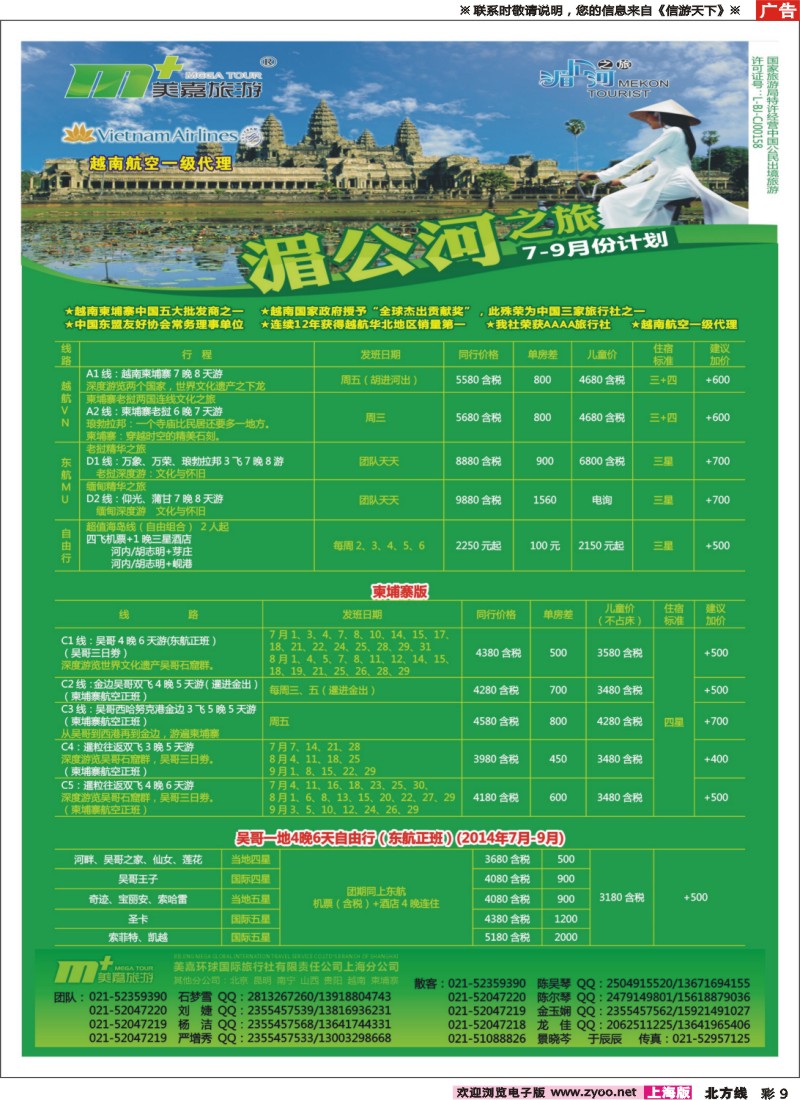 n彩009 越南柬埔寨专业批发-湄公河之旅-美嘉国旅