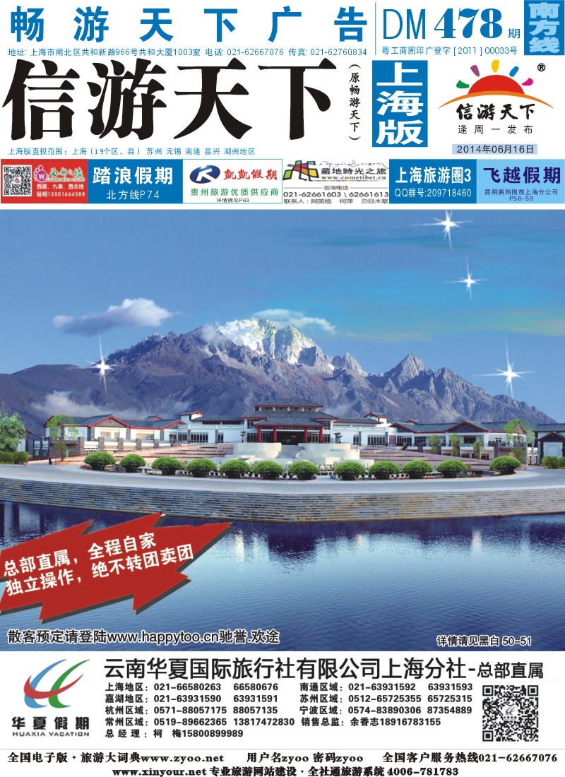 s封面 云南华夏国际旅行社有限公司-上海分公司
