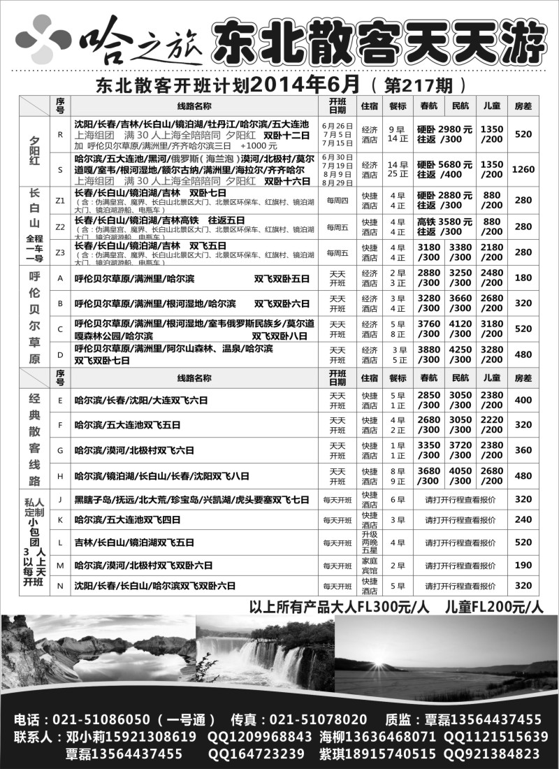 n82哈之旅021-51086050