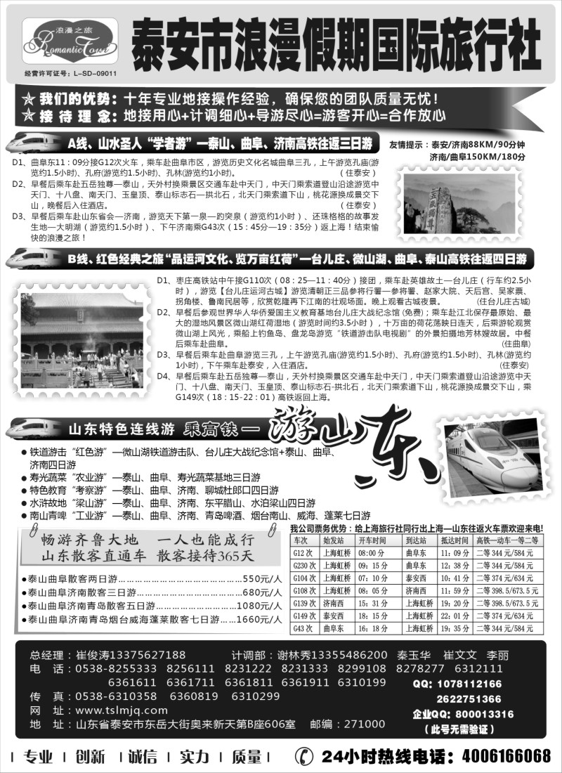 n70山东专线-山东省泰安市浪漫假期国际旅行社｛1410｝