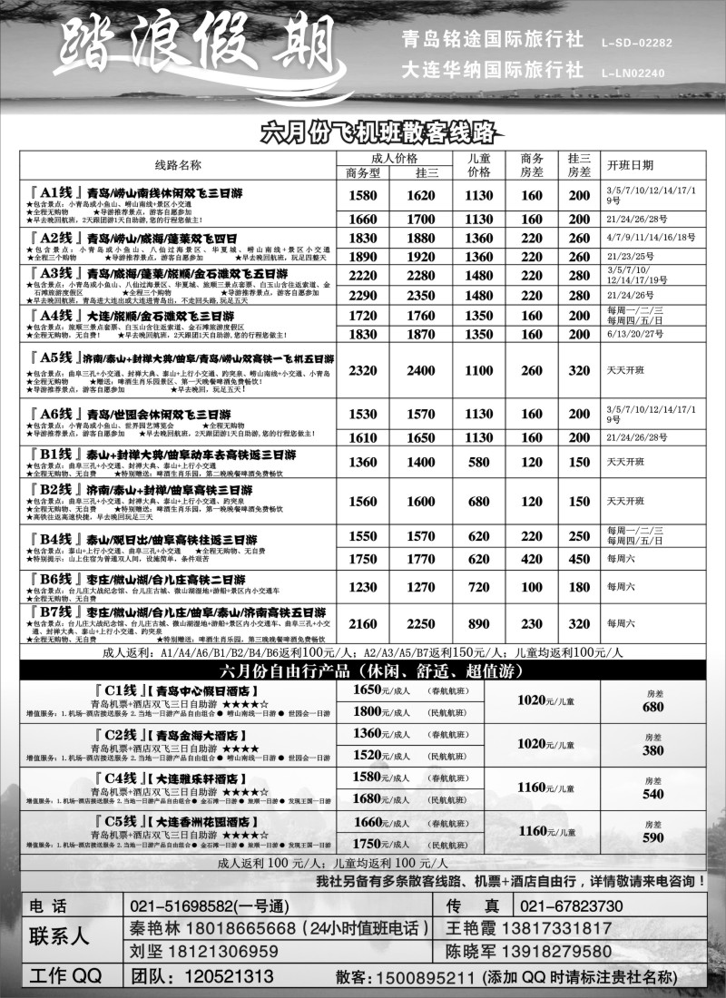 n74踏浪假期--六月份散客报价
