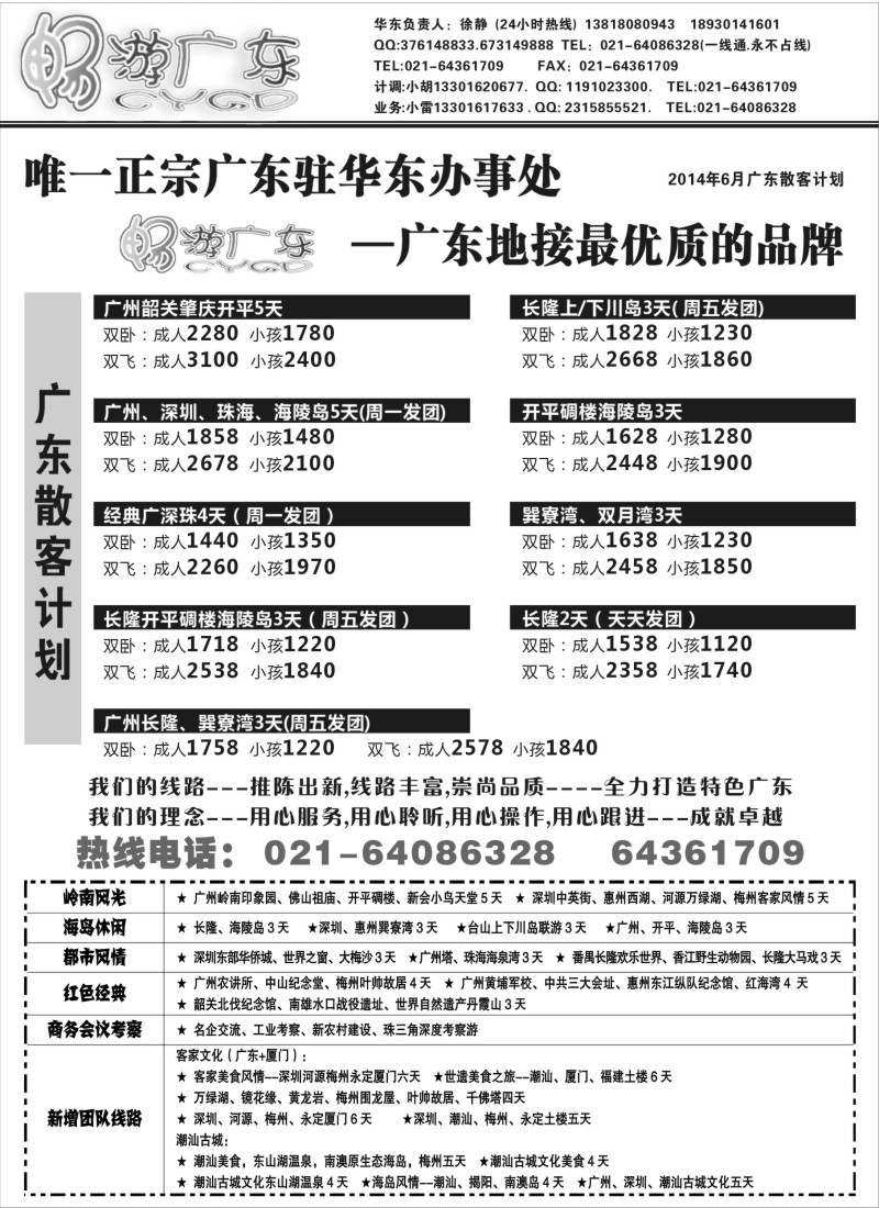 s68畅游广东（广东地接华东办事处）--全线篇｛02633｝