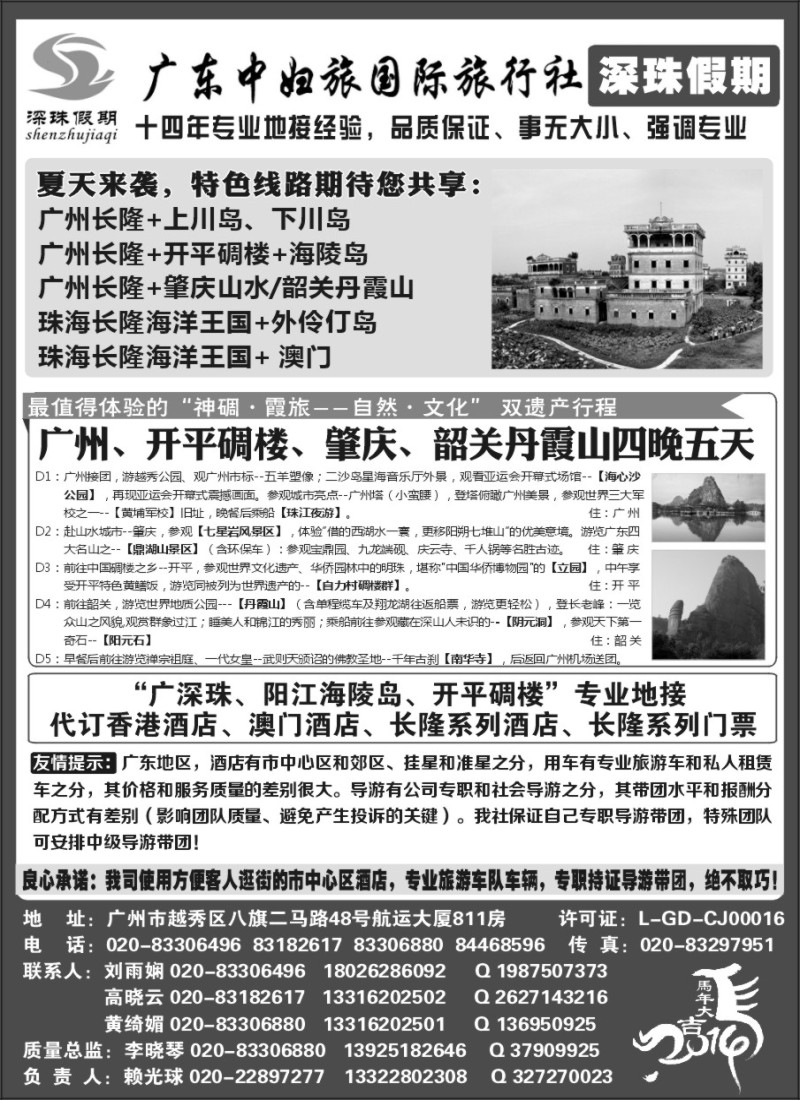 s69广东中妇旅--广东品质地接·海陵岛专业订房