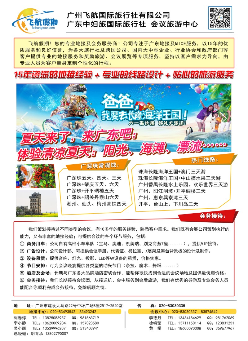 s71广州飞航假期--广东地接及会务接待