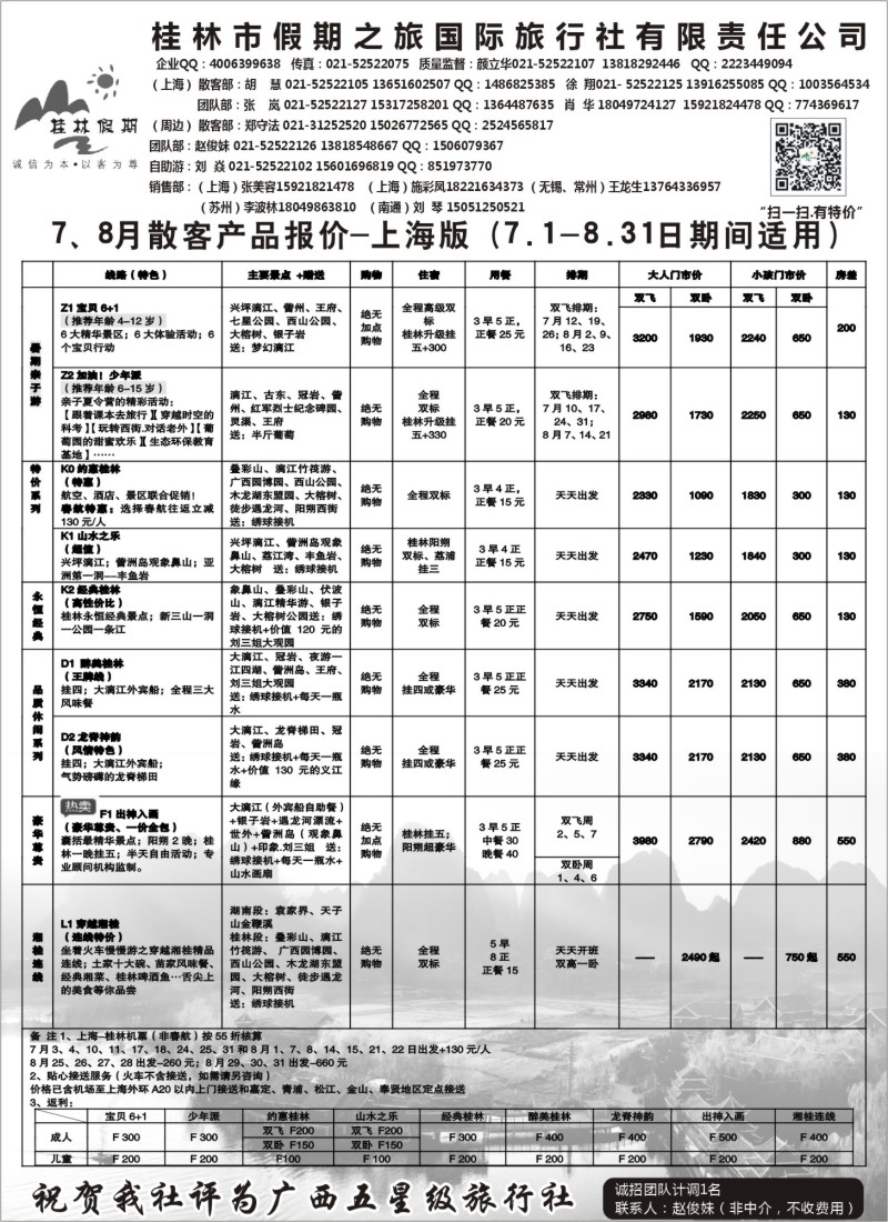 s73桂林假期--颜立华