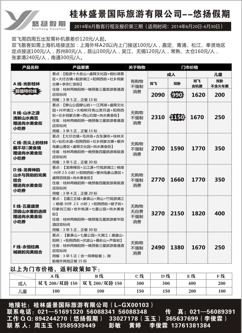 s80桂林盛景国旅上海分公司--悠扬假期｛02490｝