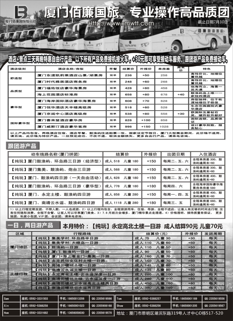 s17厦门佰廉国旅--专业操作高品质团