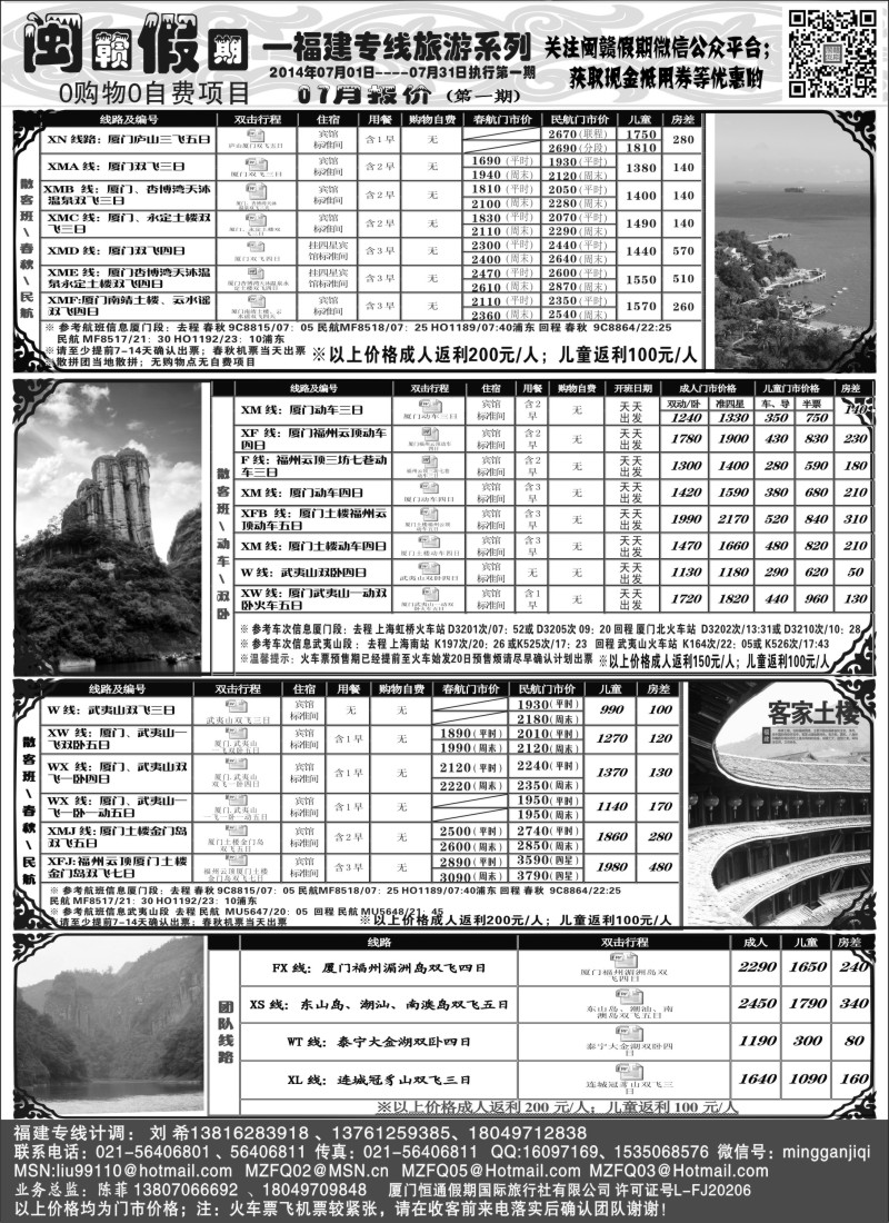 s9闽赣假期--福建专线14年7月第一期