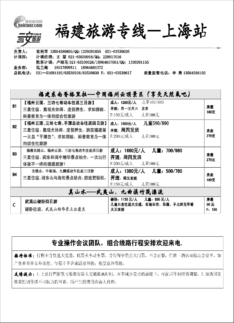 福建专线 云安旅游2