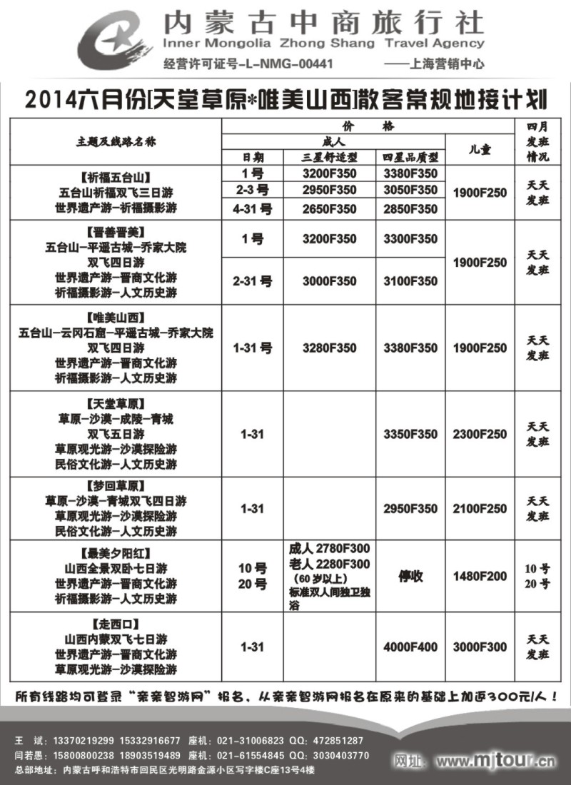 n100内蒙古中商旅行社