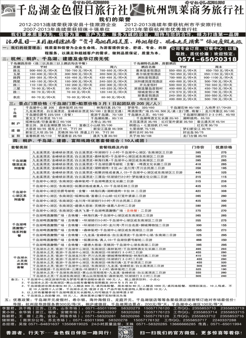 n19千岛湖金色假日旅行社／杭州凯莱商务旅行社