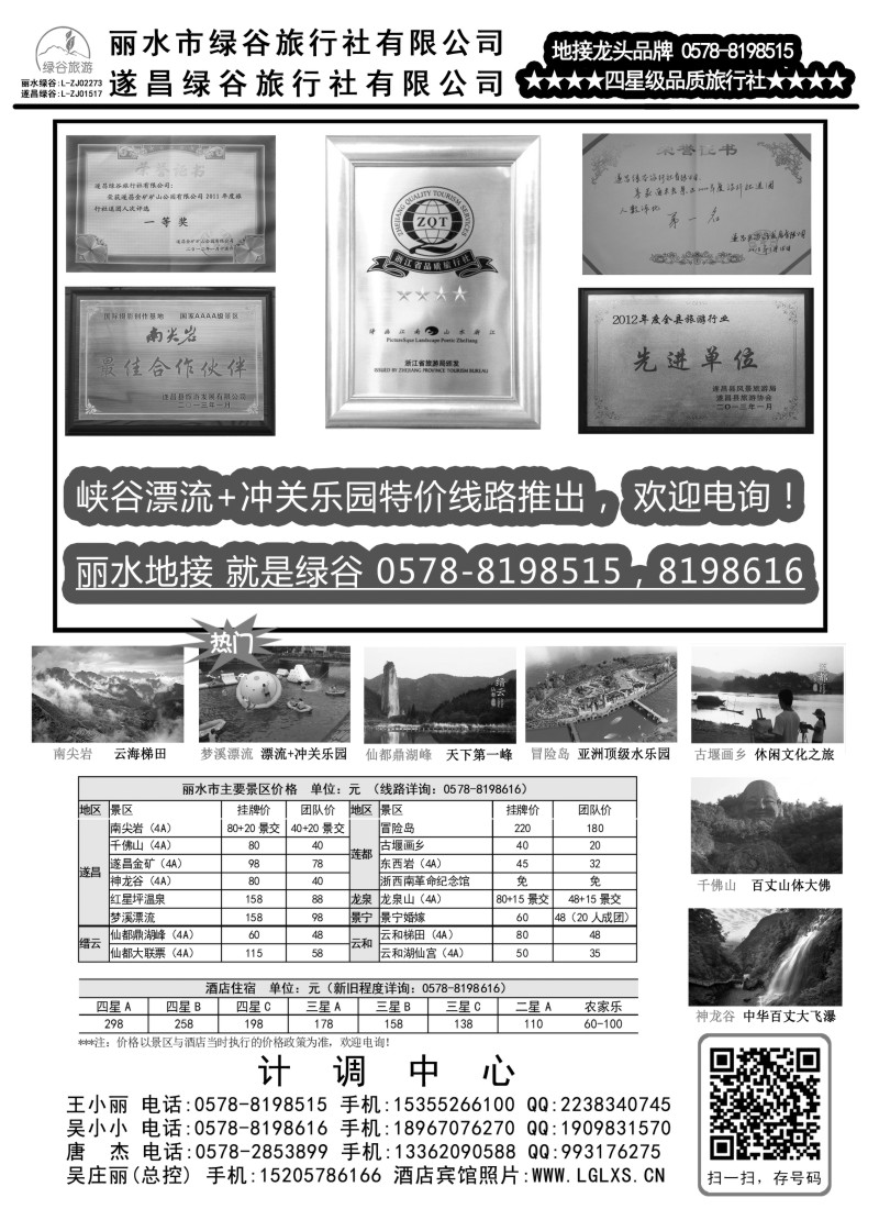 n27遂昌绿谷旅行社｛01423｝