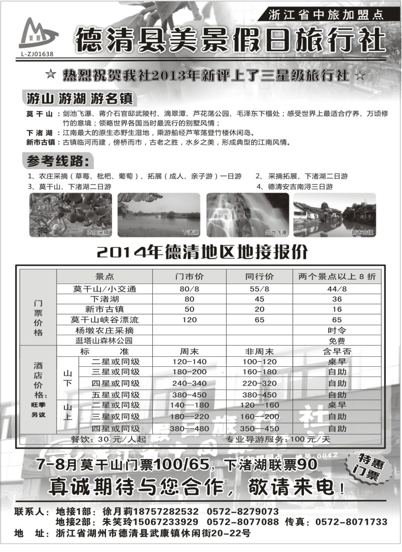 n31德清美景假日旅行社---湖州德清地区专业地接｛01261｝