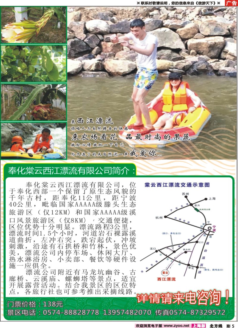 n彩005 奉化棠云西江漂流