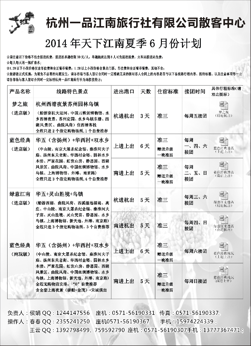 浙江专版 杭州一品江南1