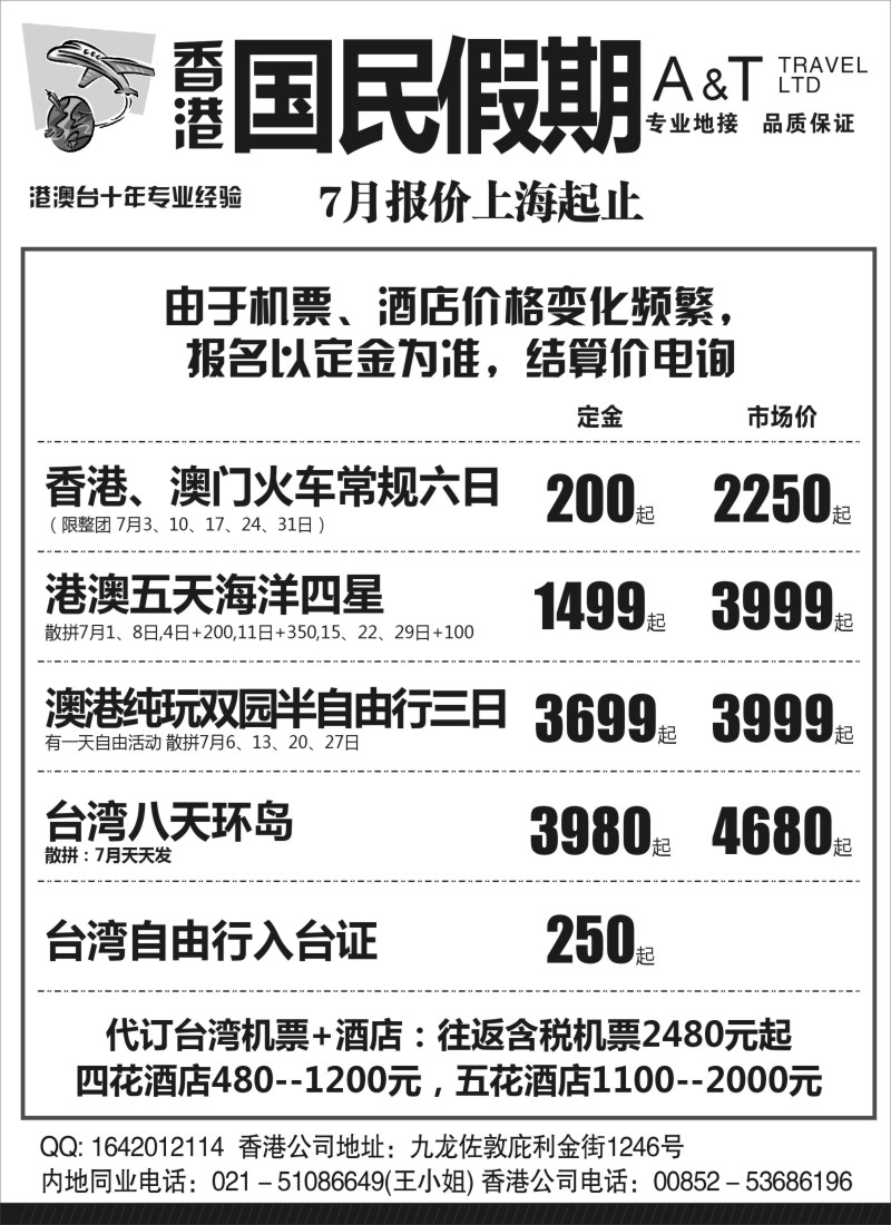 n117国民假期——港澳台线路
