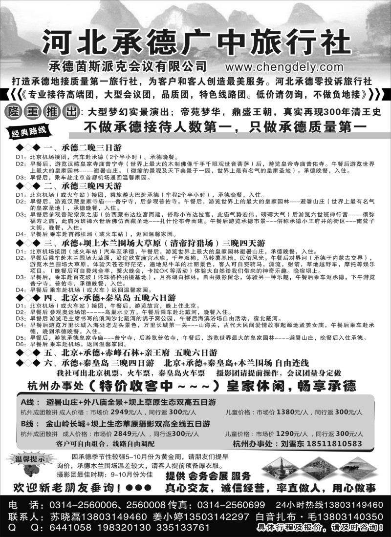 n68承德广中旅行社有限公司｛02970｝