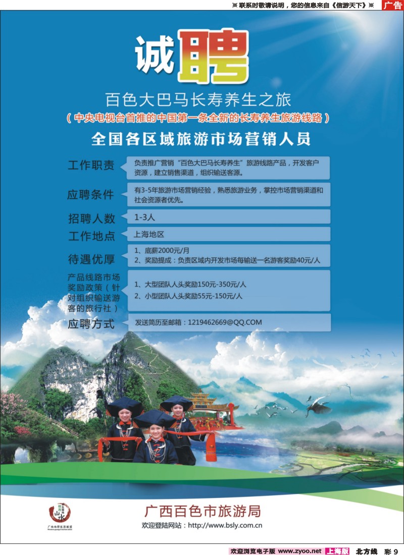 n彩9百色大巴马长寿养生之旅-全国诚聘营销人员