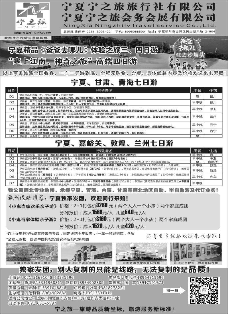 n110宁夏宁之旅旅行社｛01265｝
