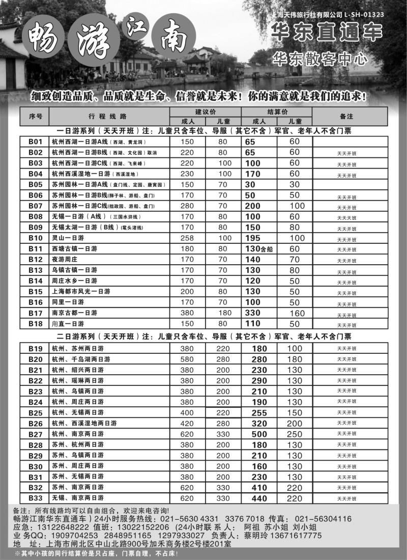 n5畅游江南-华东直通车｛02558}