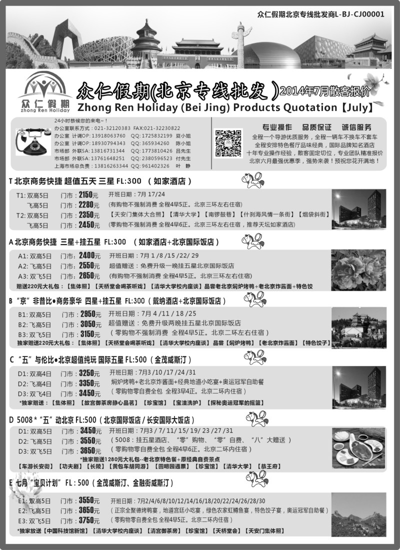 n67众仁假期-北京专业批发商