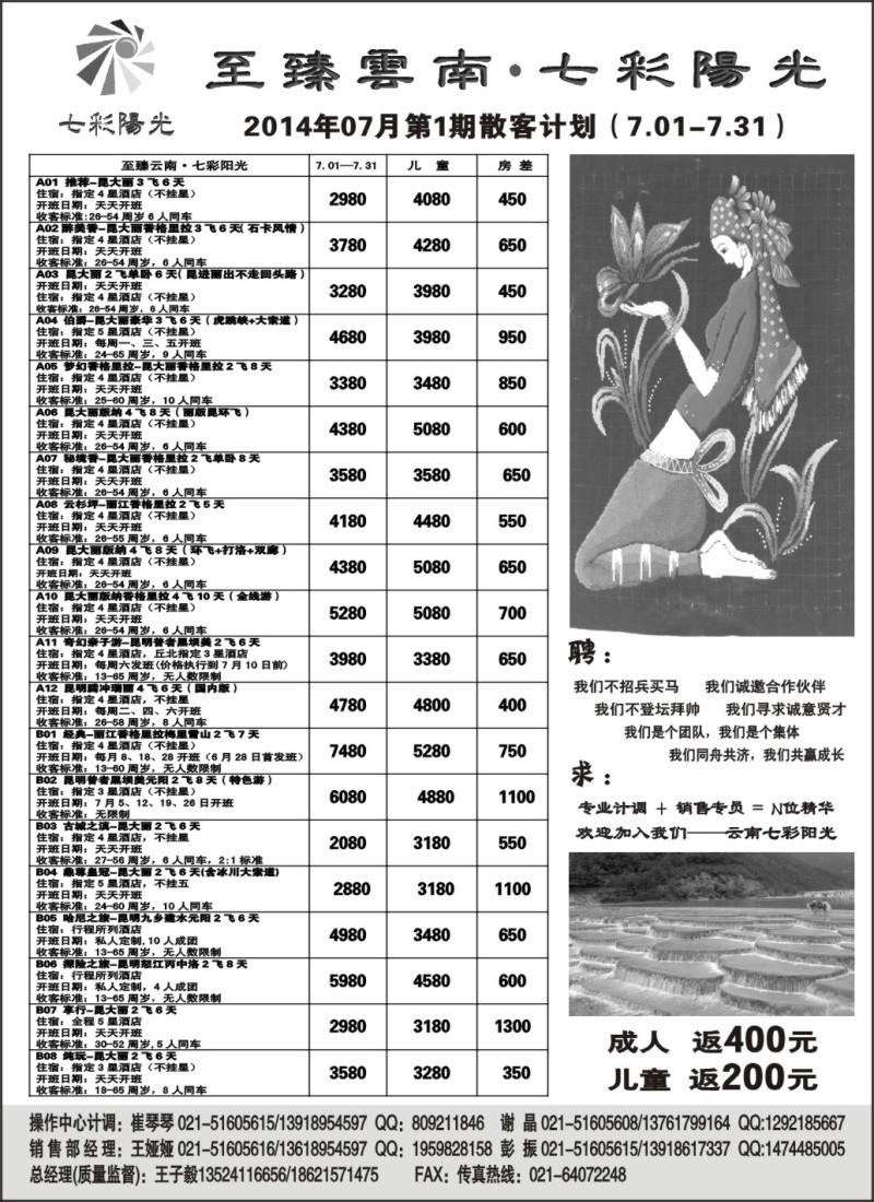 s49至臻云南·七彩阳光