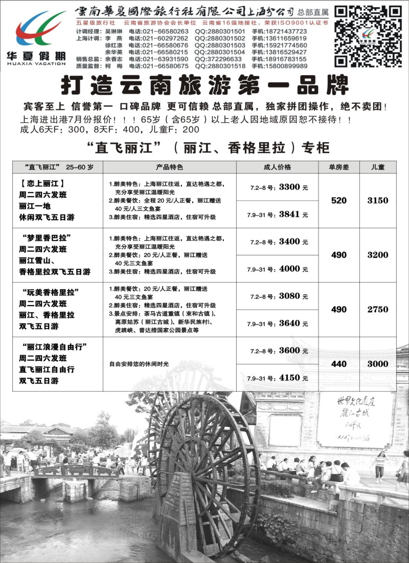 s53云南华夏国际旅行社有限公司--上海分公司