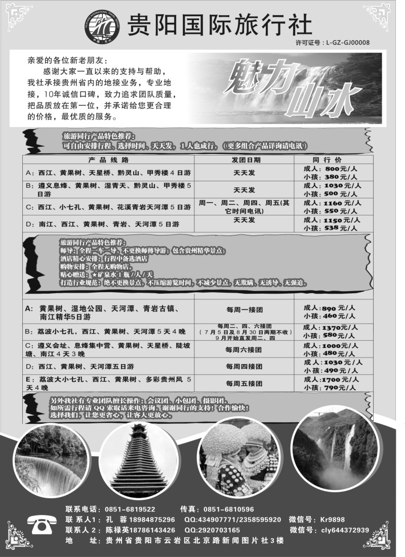 s59贵阳国际旅行社--贵州线