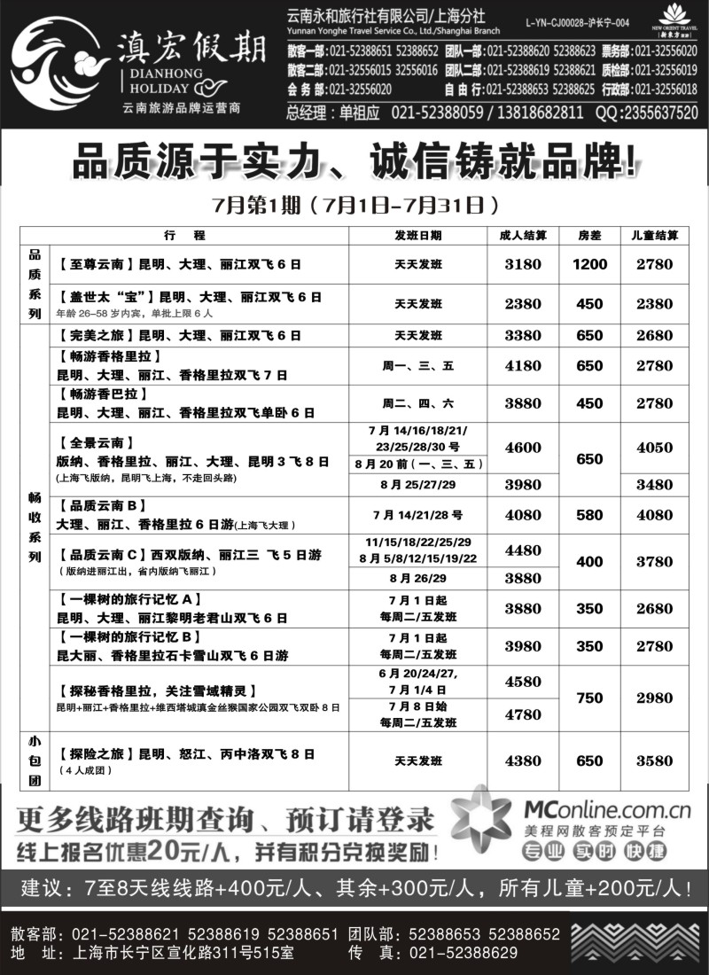 云南贵州专版云南永和2