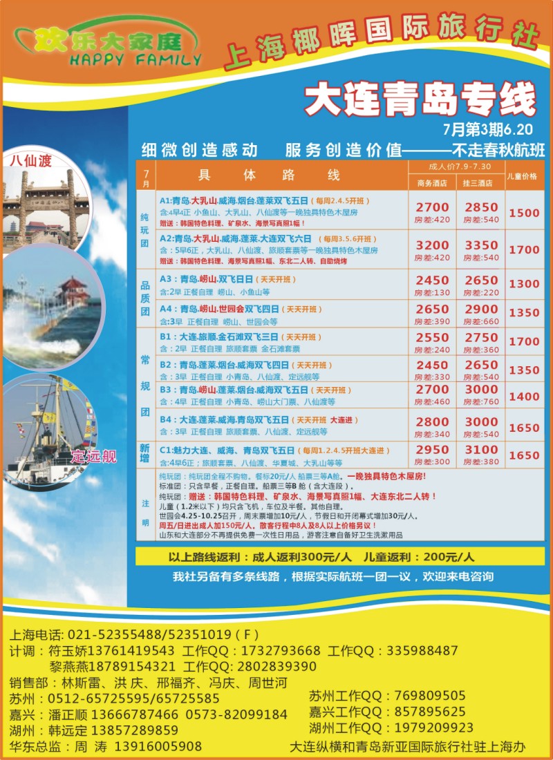 n夹彩1欢乐大家庭-大连青岛专线