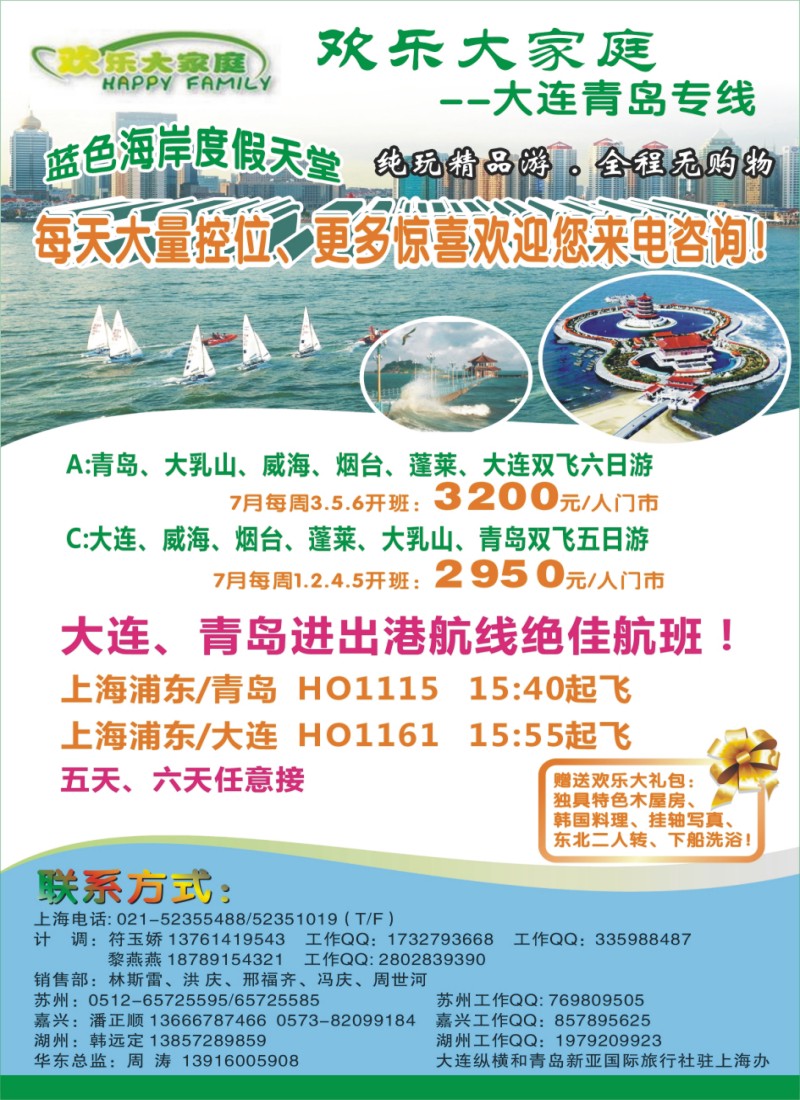 n夹彩2欢乐大家庭-大连青岛专线