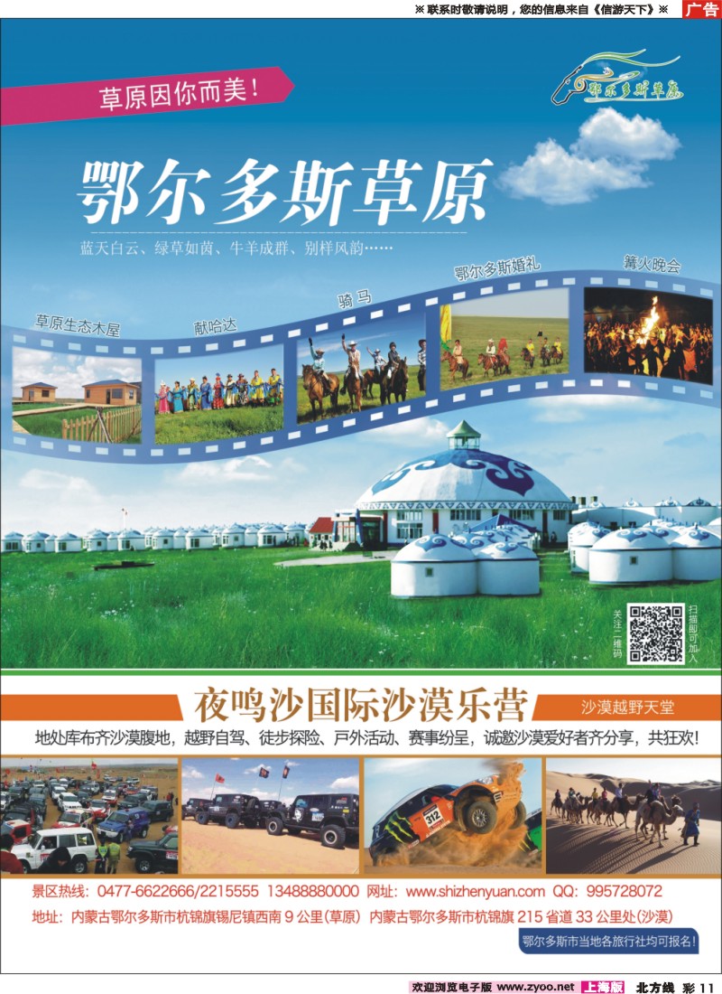 n彩11内蒙古鄂尔多斯草原旅游区